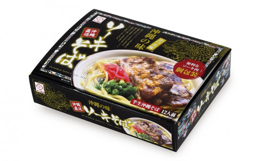 沖縄そばの老舗サン食品からお届け！ソーキそば（半生麺）12食セット