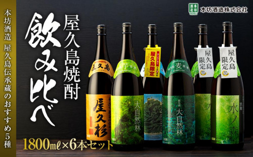 ではなくご 芋焼酎 期間限定 数量限定 水ノ森 6本 セット 25度 1800ml