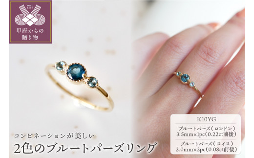 【サイズ：16.5号】【ジュエリー】K10 イエローゴールド 2色のブルートパーズリング 指輪 保証書付 NR-1844