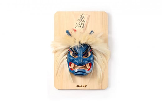 木彫りなまはげ板付き面（青） 8号サイズ - 秋田県男鹿市｜ふるさと