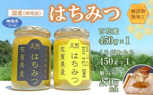 国産はちみつ180g×2と巣蜜 - 福岡県久留米市｜ふるさとチョイス