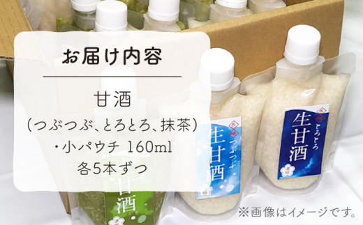 BBN003 【手作り！無添加】川原さんちの甘酒 飲み比べ15本セット-5