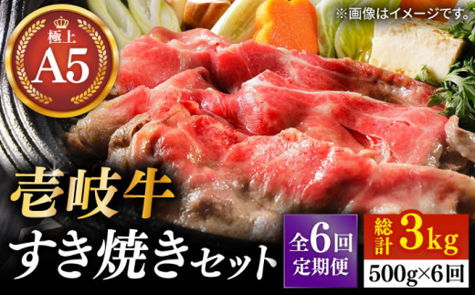 【全6回定期便】壱岐牛 A5ランク サーロイン すき焼きセット（割下付き） 雌《 壱岐市 》【 KRAZY MEAT 】牛肉 肉 すき焼き セット A5 [JER079] 663287 - 長崎県壱岐市
