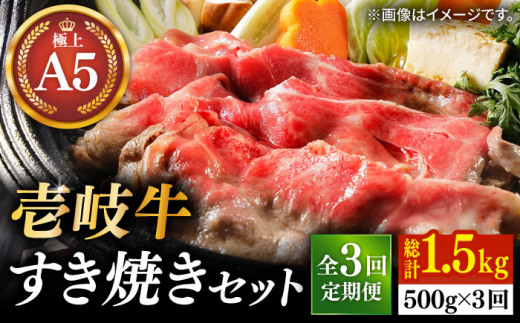 【全3回定期便】壱岐牛 A5ランク サーロイン すき焼きセット（割下付き） 雌《 壱岐市 》【 KRAZY MEAT 】牛肉 肉 すき焼き セット A5 [JER078] 663286 - 長崎県壱岐市