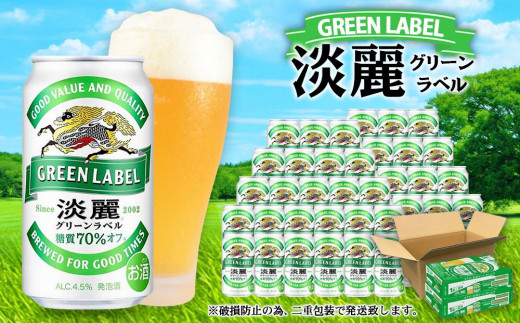 一番の贈り物 グリーンラベル キリン 350ml 48本 2022年9月製造 ビール