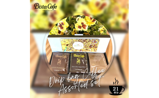 Bista Cafe ドリップバッグアソートセット 3種×7個入り 合計21杯分