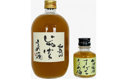 プレミア和歌山認定品「和歌山 じゃばら うめ酒」と「阿波勝浦 すだち うめ酒」小瓶 664225 - 和歌山県高野町