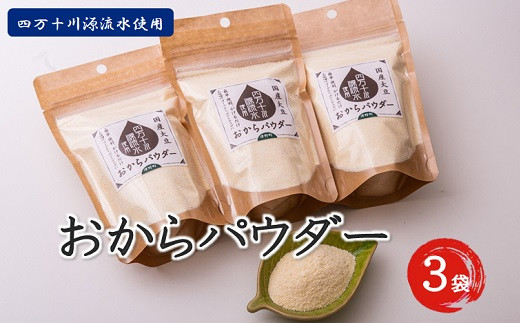 国産おからパウダー 80g×10パック 【02402-0164】 - 青森県七戸町