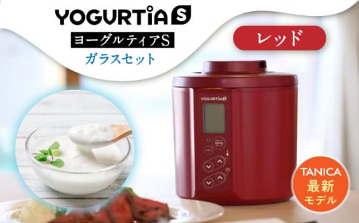 日本製】 ヨーグルトメーカー 発酵食品 ヨーグルティア Sガラスセット