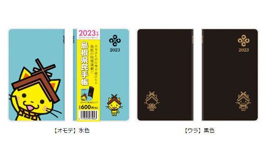 B-49 【11月～発送】しまねっこセットB（トートバッグ、ステーショナリー、2024年版島根県民手帳）