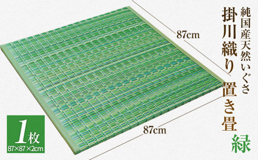 ふるさと納税 い草中敷きラグ せせらぎ グリーン ３畳サイズ 福岡県