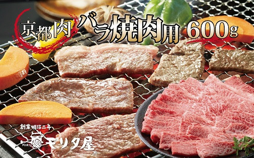 京都肉の焼肉用。焼けば肉汁あふれるバラ肉を焼肉用に仕上げました。