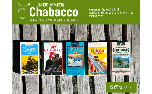 川根の粉末茶 Chabacco　おすすめ5個セット、イメージ画像