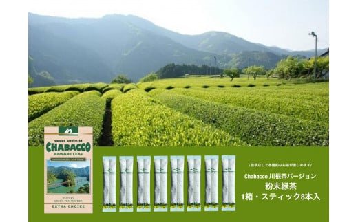 茶畑の風景・商品内容について