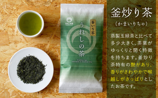 うれしの玉緑茶 (上煎茶) うれしの釜炒り茶 6本セット 【嬉野茶商工業