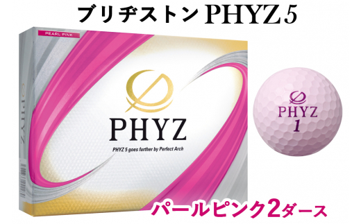 ブリヂストンゴルフボール「PHYZ5」パールピンク色 2ダースセット [1523] 848805 - 広島県大竹市