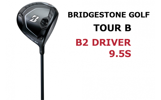 ゴルフクラブ (BRIDGESTONE GOLF TOUR B「B2 DRIVER」) 1本 (スペック