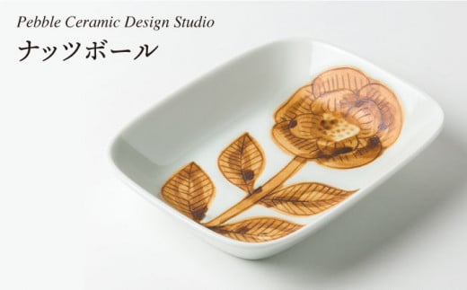 ナッツ ボール 《糸島》【pebble ceramic design studio】[AMC012] 406471 - 福岡県糸島市