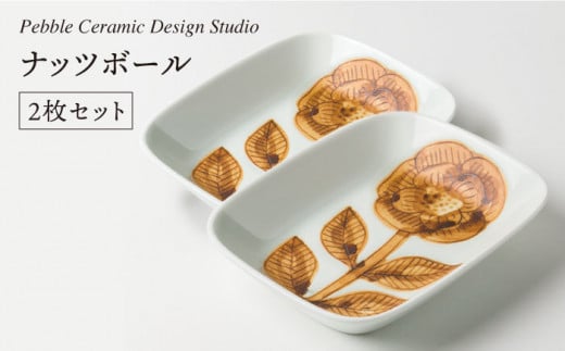 ナッツ ボール 2枚 セット《糸島》【pebble ceramic design studio】[AMC011] 406470 - 福岡県糸島市