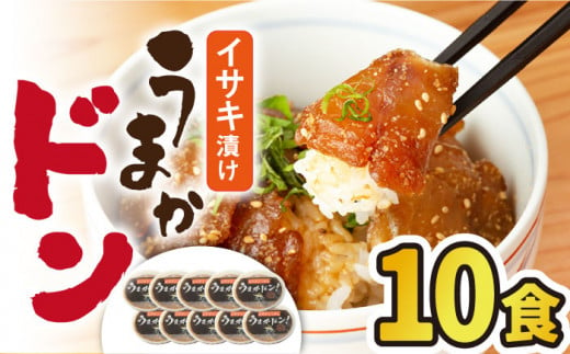 高級魚】ブランド魚 値賀咲 （ちかさき） うまかドン10パック イサキ