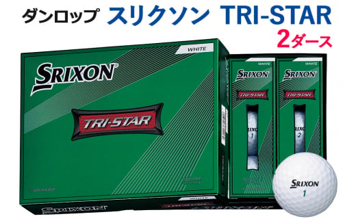 ダンロップゴルフボール スリクソン TRI-STAR 2ダース《色：ホワイト ...