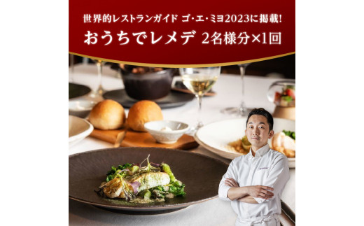 簡単に本格フレンチが味わえます。