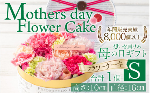 サイズ ふるさと納税 花屋がつくったフラワーケーキ L ／ 誕生日 母の ...