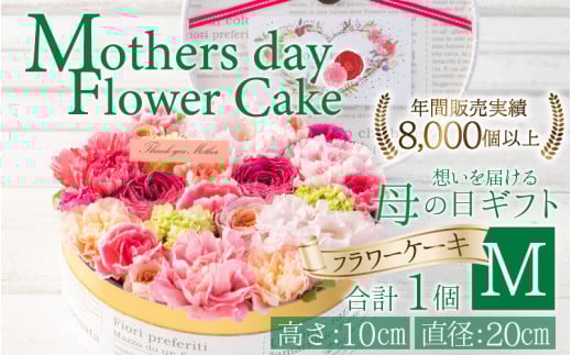 サイズ ふるさと納税 花屋がつくったフラワーケーキ L ／ 誕生日 母の ...