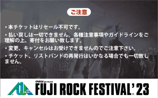 7/28(金) 1日券・2枚】フジロックフェスティバル '23 チケット+場外