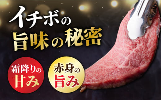 佐賀県吉野ヶ里町のふるさと納税 佐賀牛 イチボステーキ 300g 吉野ヶ里町/NICK’S MEAT [FCY009]