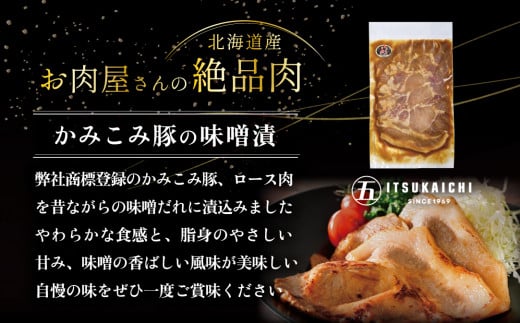 毎月定期便】別海牛 味付け カルビ 400g かみこみ 豚味噌漬け 400g