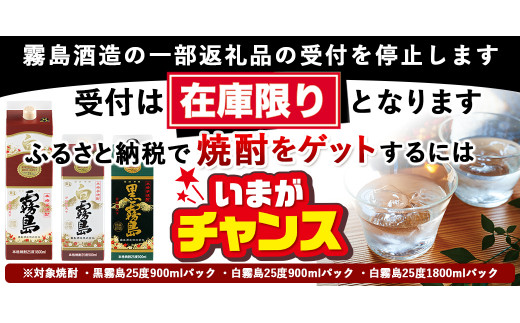 霧島酒造】黒霧島パック(25度)900ml×5本 ≪みやこんじょ特急便≫_17