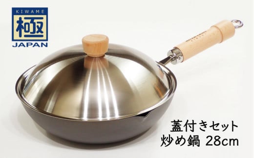 鉄フライパン 28cm 炒め鍋 リバーライト 極JAPAN 蓋付きセット 錆びにくい 焦げ付きにくい お手入れ簡単