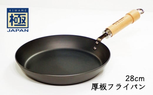 鉄フライパン 28cm 厚板 リバーライト 極JAPAN 錆びにくい 焦げ付きにくい お手入れ簡単