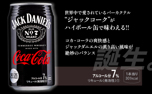 コカ・コーラジャックダニエル　350ml 48缶