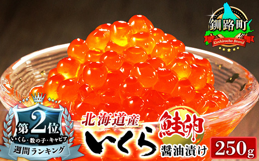 『いただきます』が待ちきれない ワンランク上の いくら醤油漬け