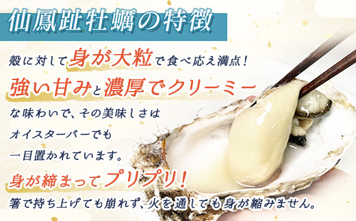 全国屈指の人気を誇る牡蠣 仙鳳趾