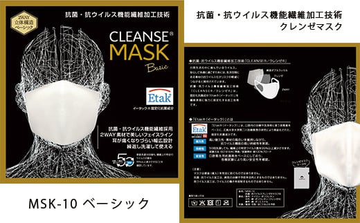 【Sサイズ】クレンゼマスク1枚 ベーシック 洗えるマスク 681545 - 北海道鹿部町