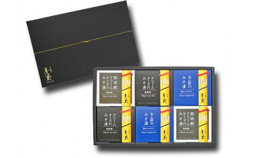 【香の蔵】定番人気みそ漬３種６点セット（ハーフ・あん肝・黒胡椒）【12019】 674091 - 福島県南相馬市