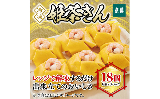 京樽の看板商品「姫茶きん」一回り小さく食べやすいサイズに！