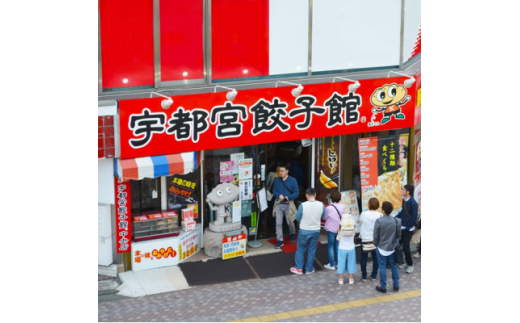 「宇都宮餃子館」味わい5色セット(各8個入り)
