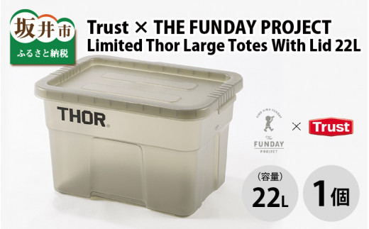 [A-8094] 【期間限定14,000円→11,000円！】収納ボックス Trust × THE FUNDAY PROJECT Limited Thor Large Totes With Lid 22L コンテナボックス ソー クリアグレージュ ラージトート 蓋つき 物入れ スタッキング ケース キャンプ アウトドア【2023年6月29日23時59分まで！】 675681 - 福井県坂井市