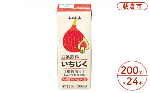 豆乳飲料（いちじく）200ml×24本入り