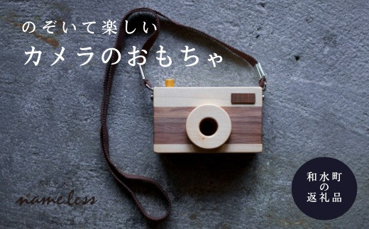 木のおもちゃ　カメラのおもちゃ | 熊本県 熊本 くまもと 和水町 なごみ 手作り 木目 木製 おもちゃ インテリア