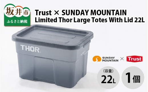 収納ボックス Trust × SUNDAY MOUNTAIN Limited Thor Large Totes With Lid 22L コンテナボックス ソー クリアブルーグレー ラージトート 蓋つき 物入れ スタッキング ケース キャンプ アウトドア [A-8088]