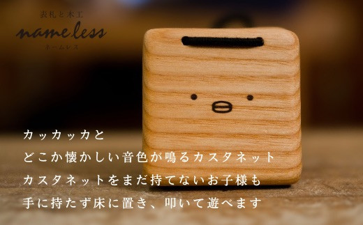 木のおもちゃ カスタネット | 熊本県 熊本 くまもと 和水町 なごみ 手作り 木目 木製 おもちゃ インテリア