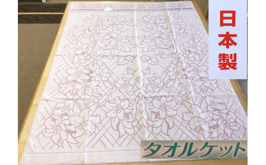 日本製 タオルケット シングル 140×190cm 1枚 N-JK27-4008 PI [3281] 673655 - 大阪府泉大津市
