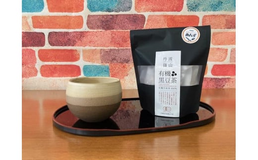 【丹波篠山市】丹波焼丸カップ1個（ブラウン）と有機黒豆茶1個セット