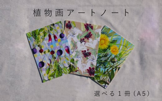 植物画ノートパターン2(タンポポ×無地)
