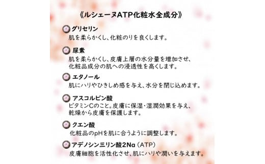 ルシェーヌATP化粧水 150ml エイジングケア化粧水 天然成分 無添加